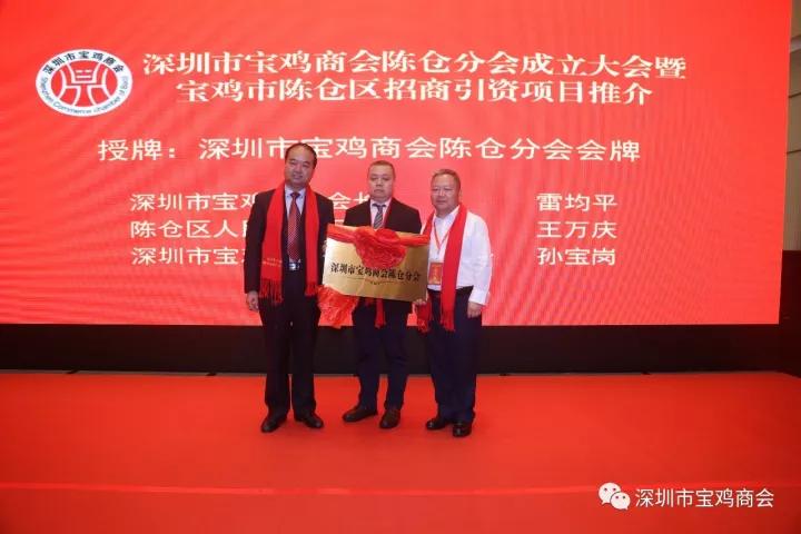 11月17日深圳市宝鸡商会陈仓分会在福田区绿景锦江酒店隆重揭牌成立.jpg