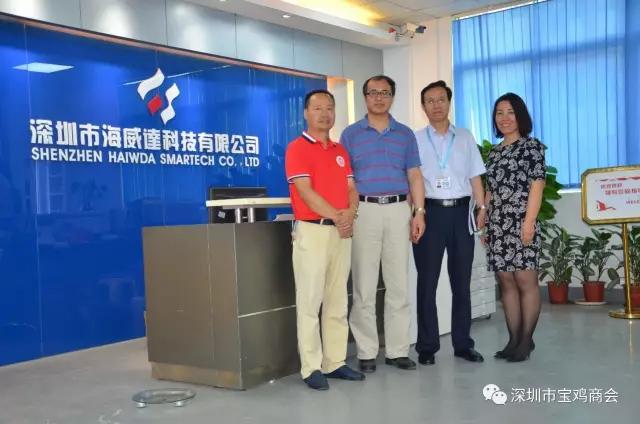 5月26日秘书长一行参访深圳市海威达科技有限公司.jpg